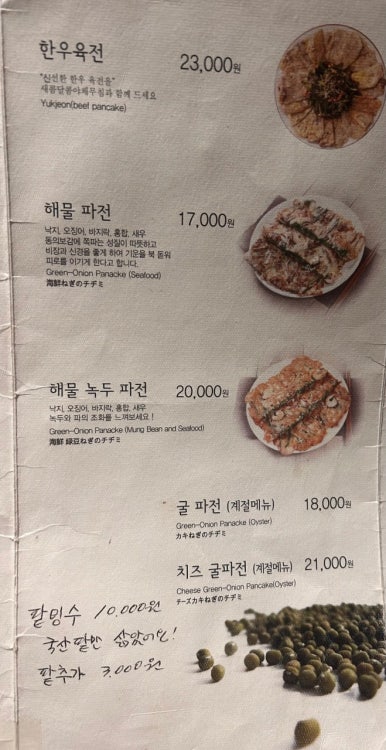 부평동맷돌빈대떡 이미지