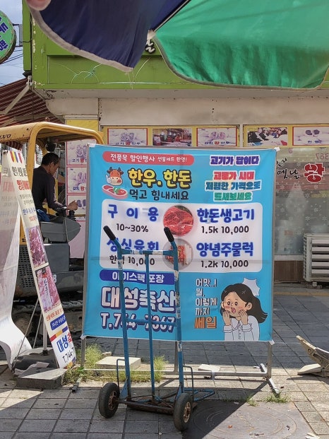 원대성정육점 이미지