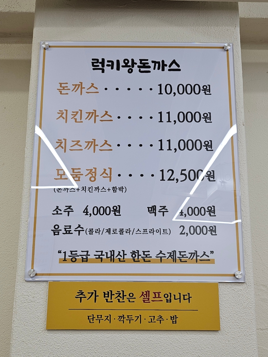 럭키왕돈까스 이미지