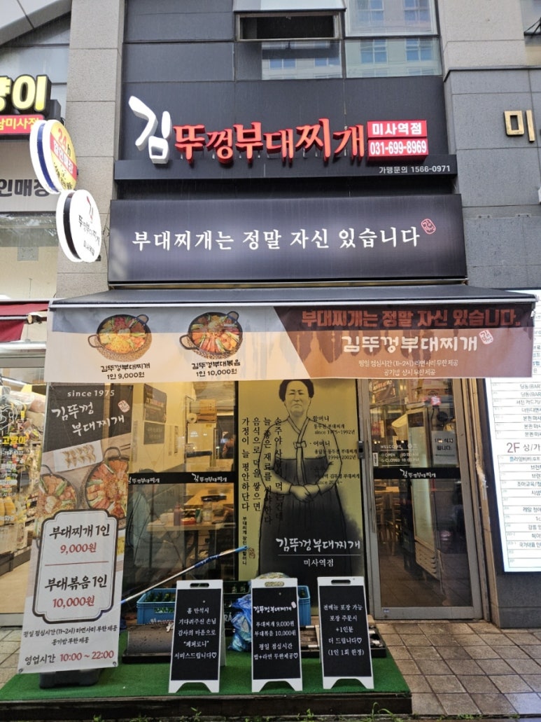 수 동두천부대찌개 이미지
