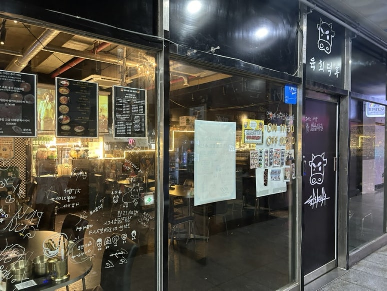 육회덕후 이미지