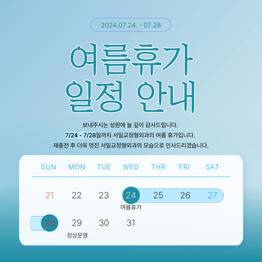 서일교정형외과 이미지