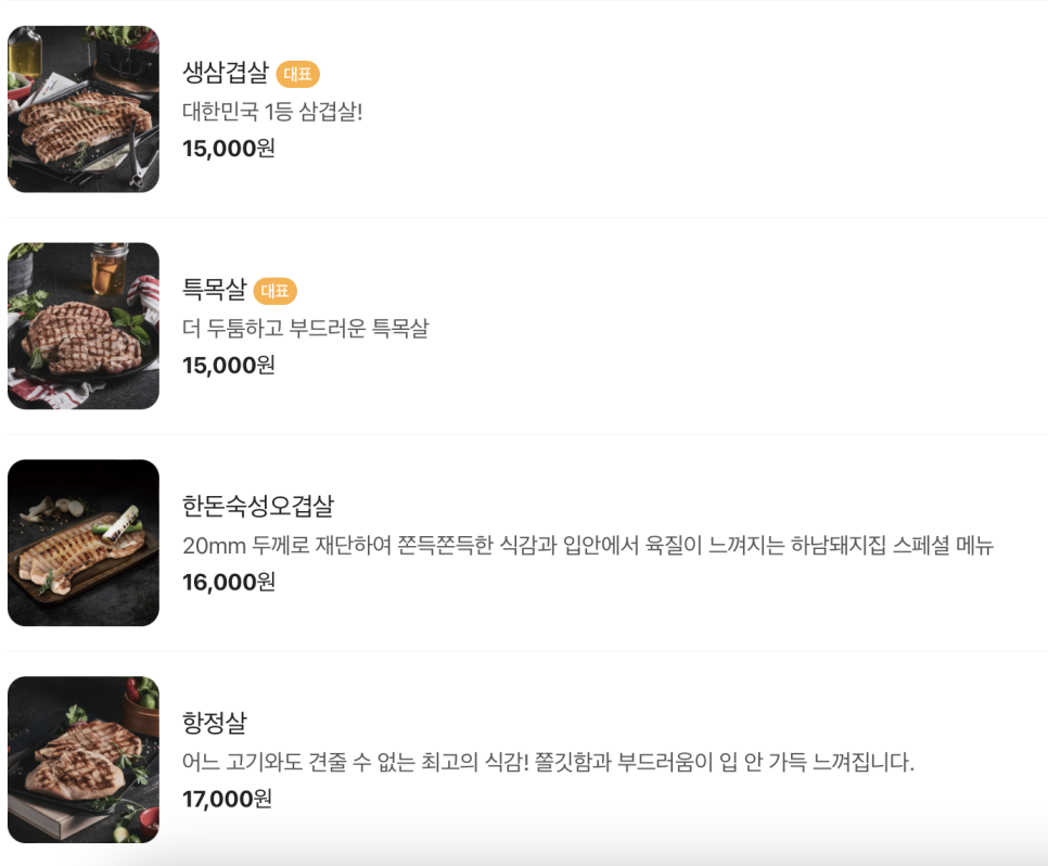 하남돼지집운정 이미지