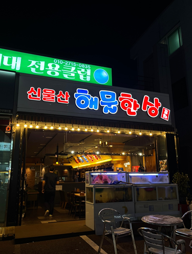 쁘니포차 이미지