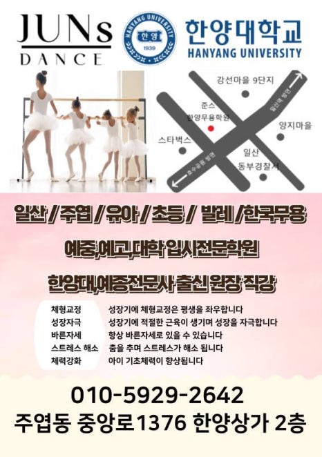 준스한양무용학원 이미지