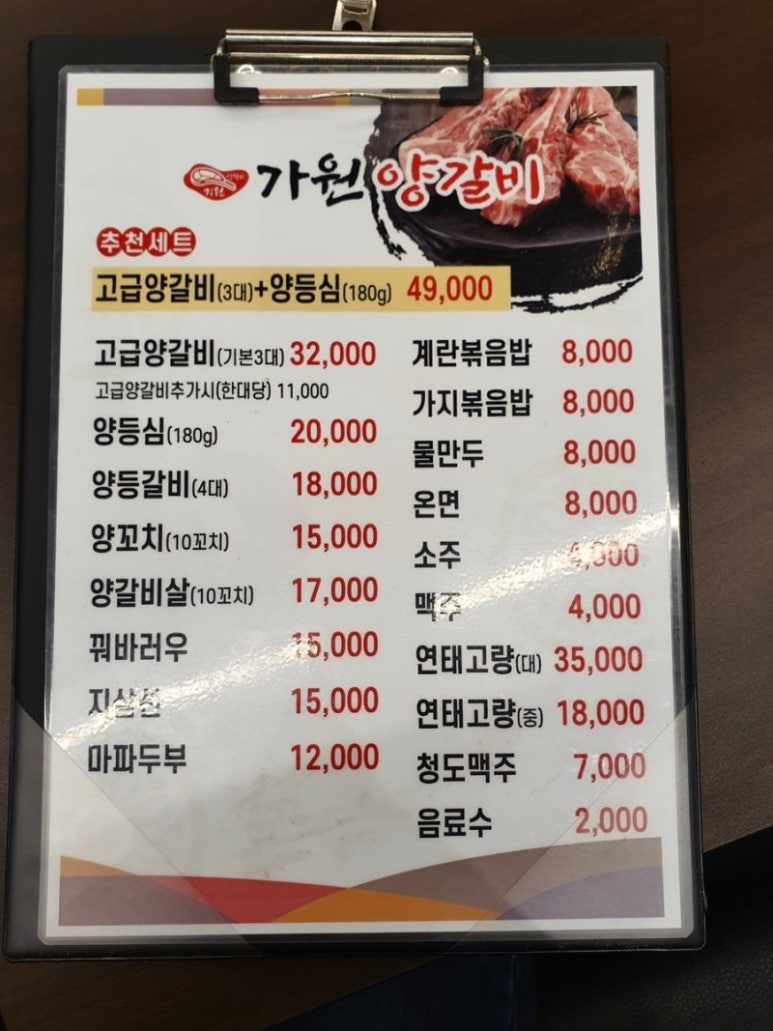 가원양갈비 이미지