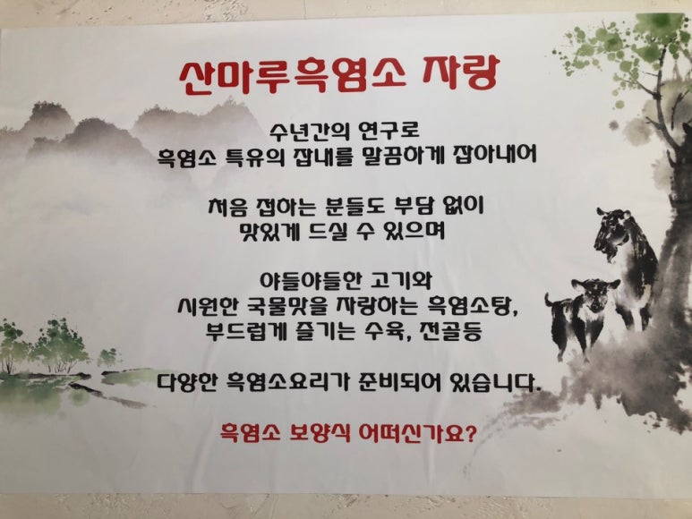 산마루흑염소 이미지