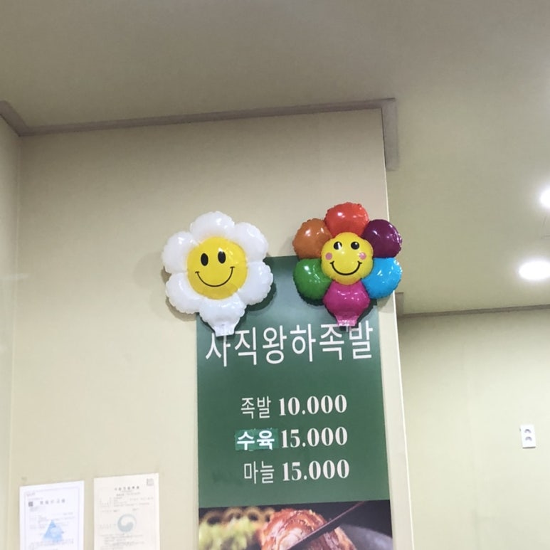 사직왕하족발 이미지
