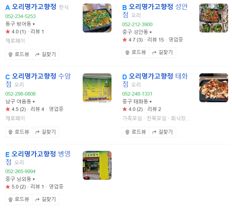 오리명가고향정 이미지