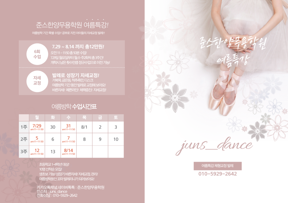 준스한양무용학원 이미지