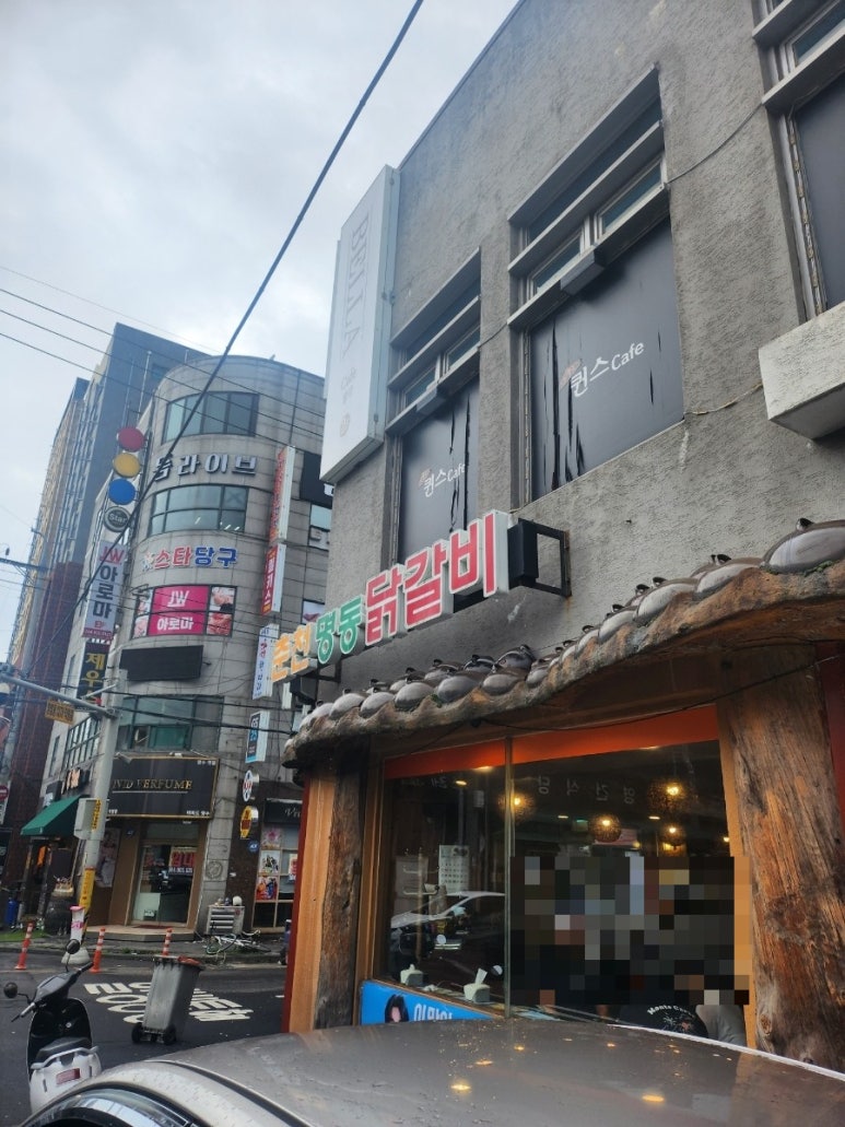 춘천명동닭갈비연동점 이미지
