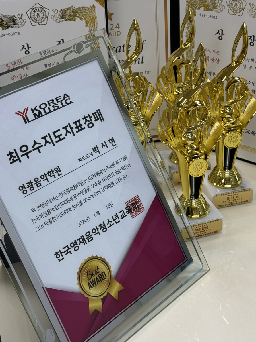 영광음악학원 이미지