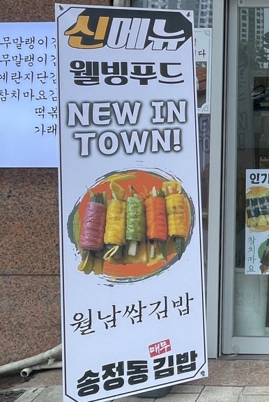 송정동김밥 이미지