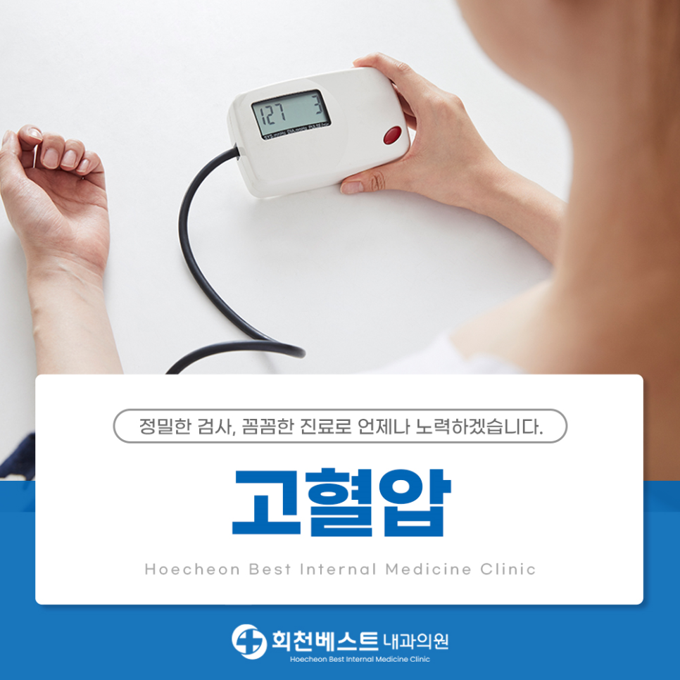 회천베스트내과의원 이미지