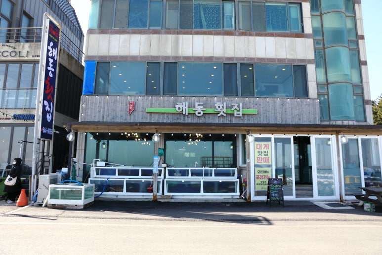 해동횟집 이미지