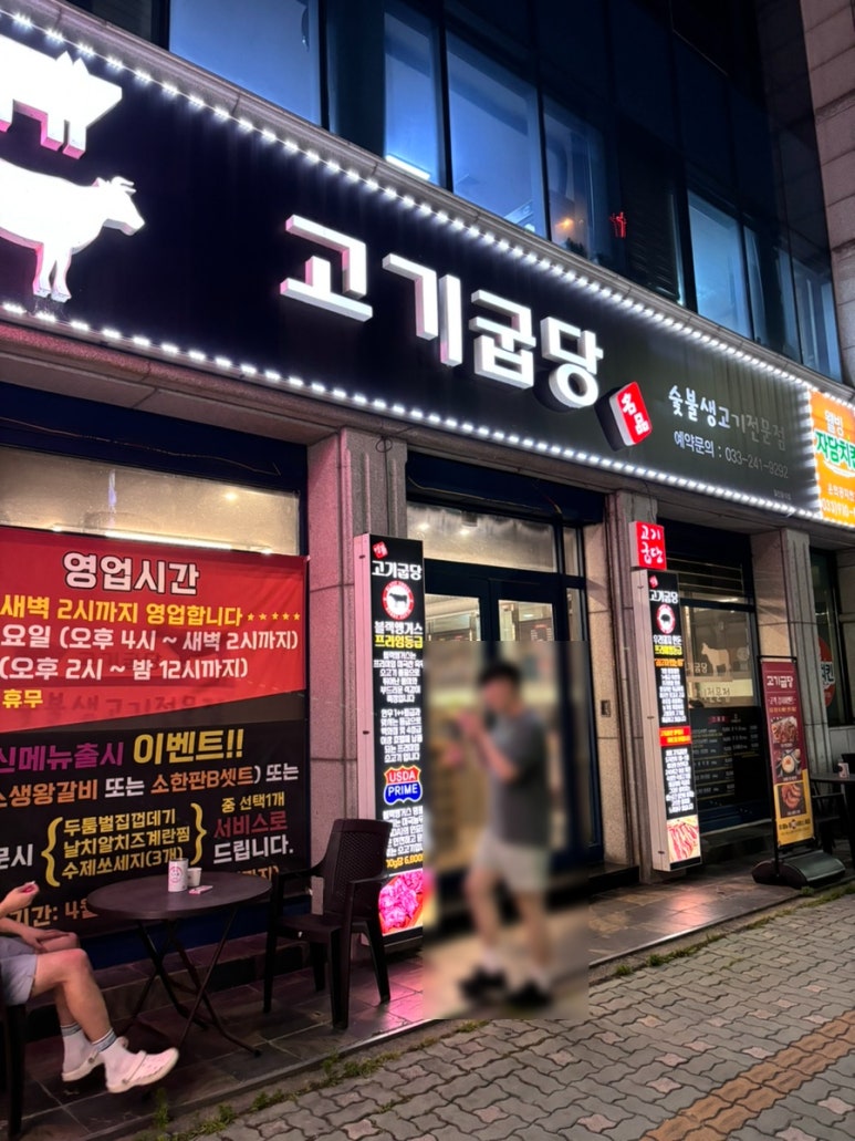 고기굽당 이미지