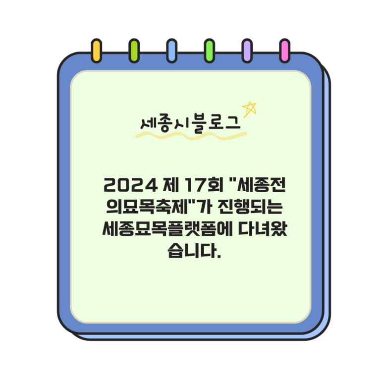 세종전의묘목협동조합 이미지