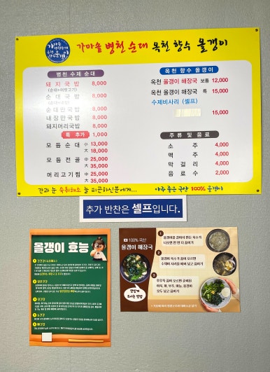 가마솥 병천순대 · 옥천향수올갱이 이미지