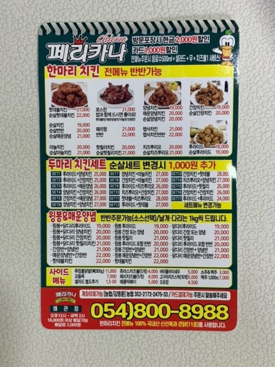 페리카나치킨왜관점 이미지