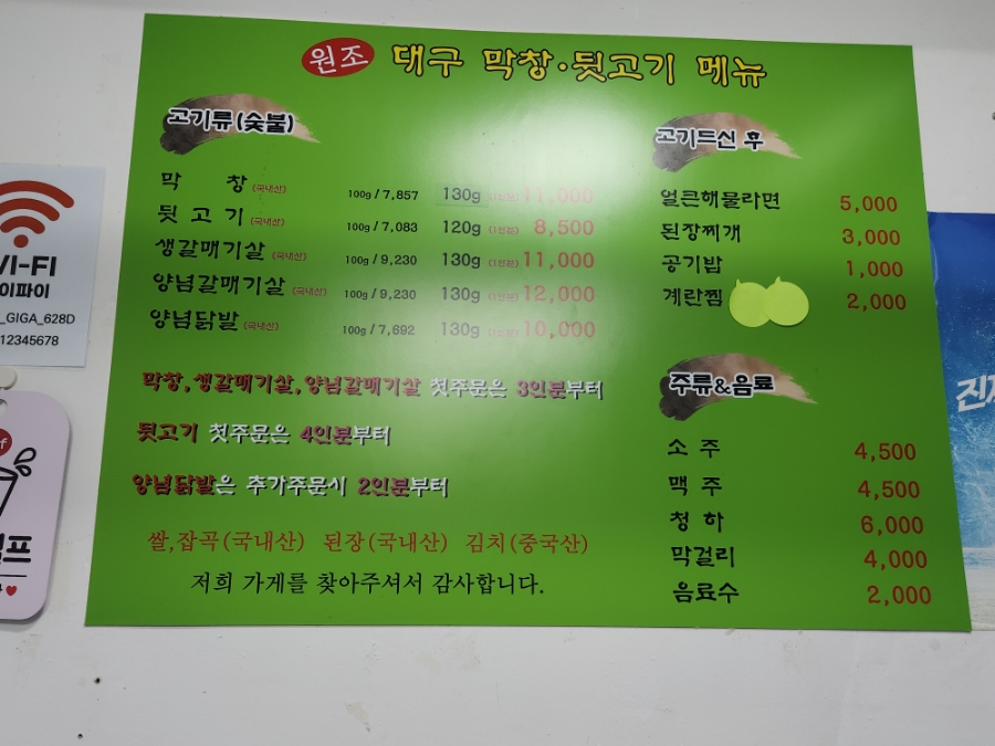 원조대구막창뒷고기 이미지