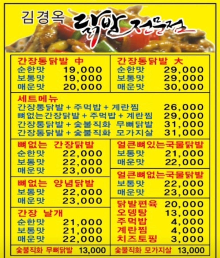 김경옥닭발전문점 이미지