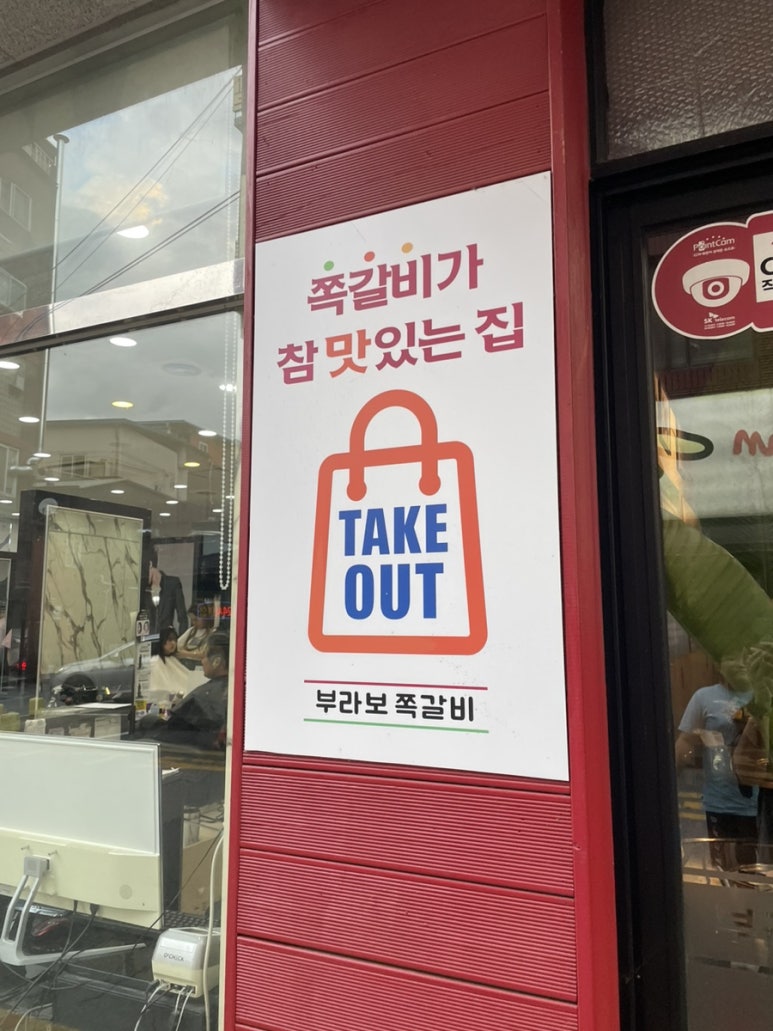 부라보쪽갈비 김량장점 이미지
