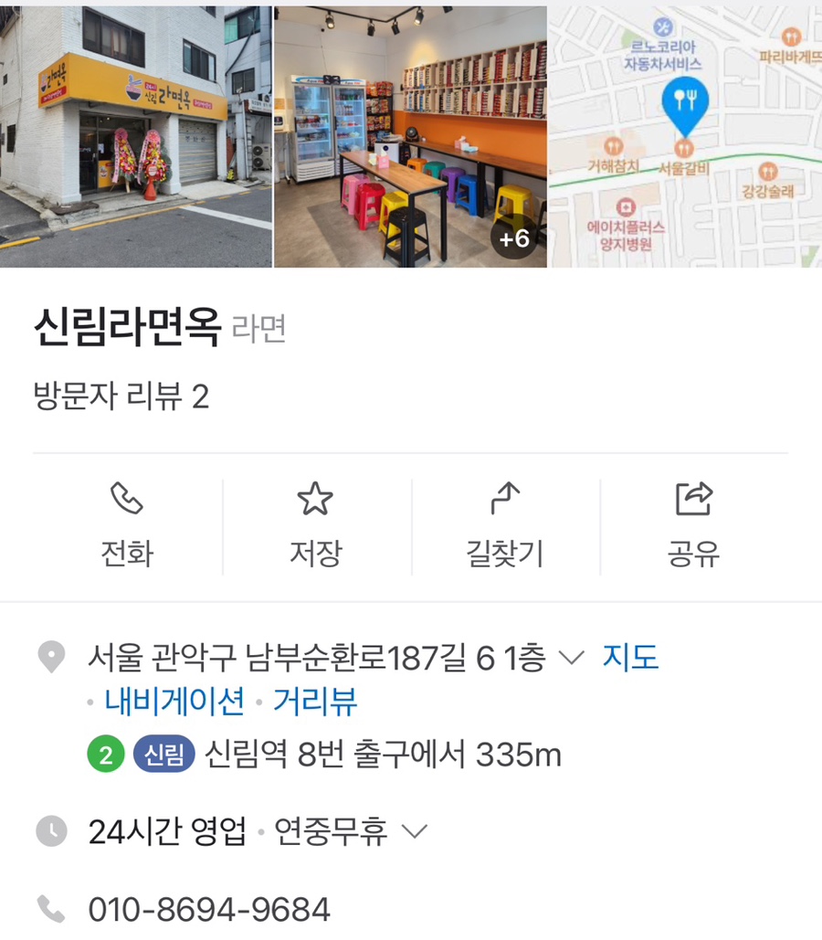신림 라면옥 이미지