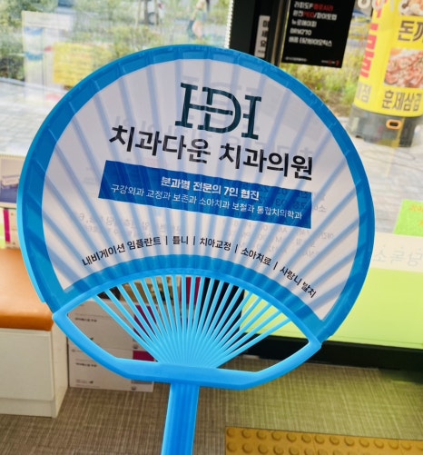 치과다운치과교정과치과의원 이미지