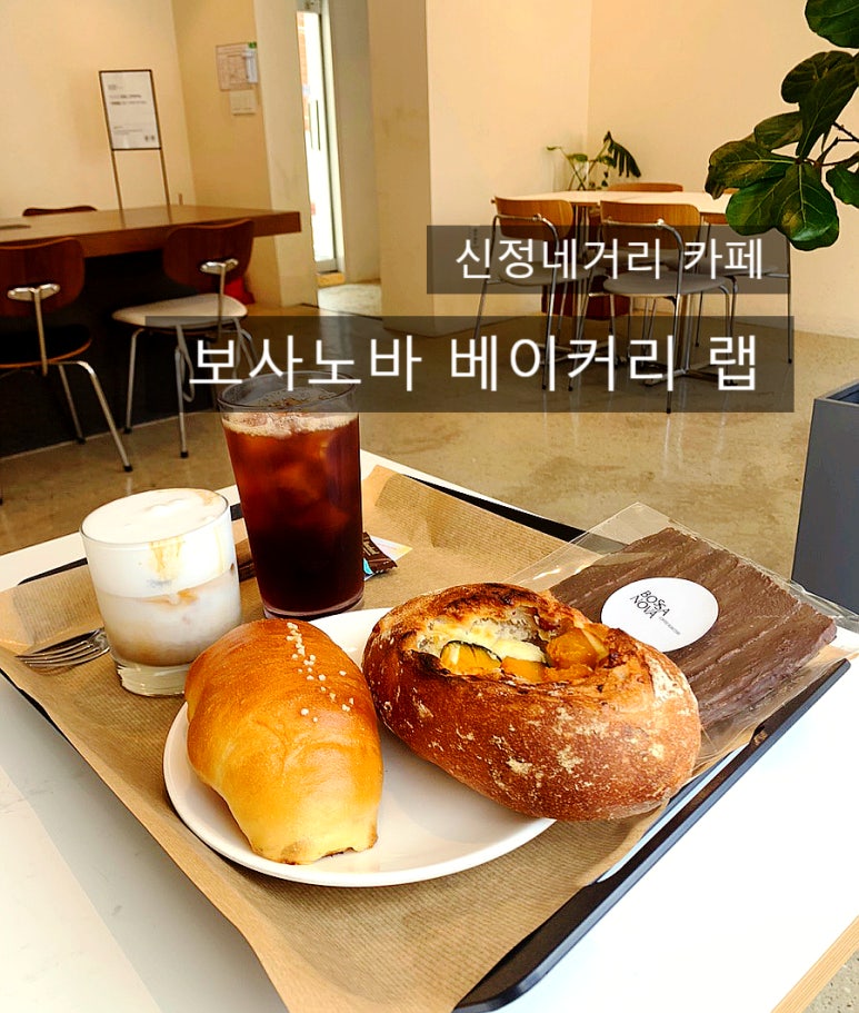 보사노바 베이커리 랩 이미지