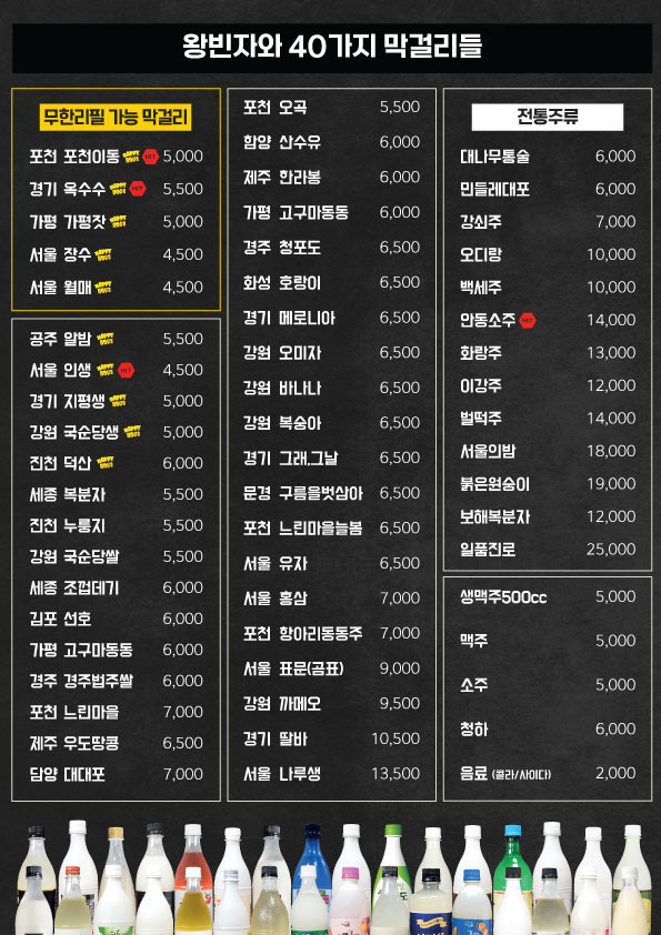 전따라막걸리따라 이미지