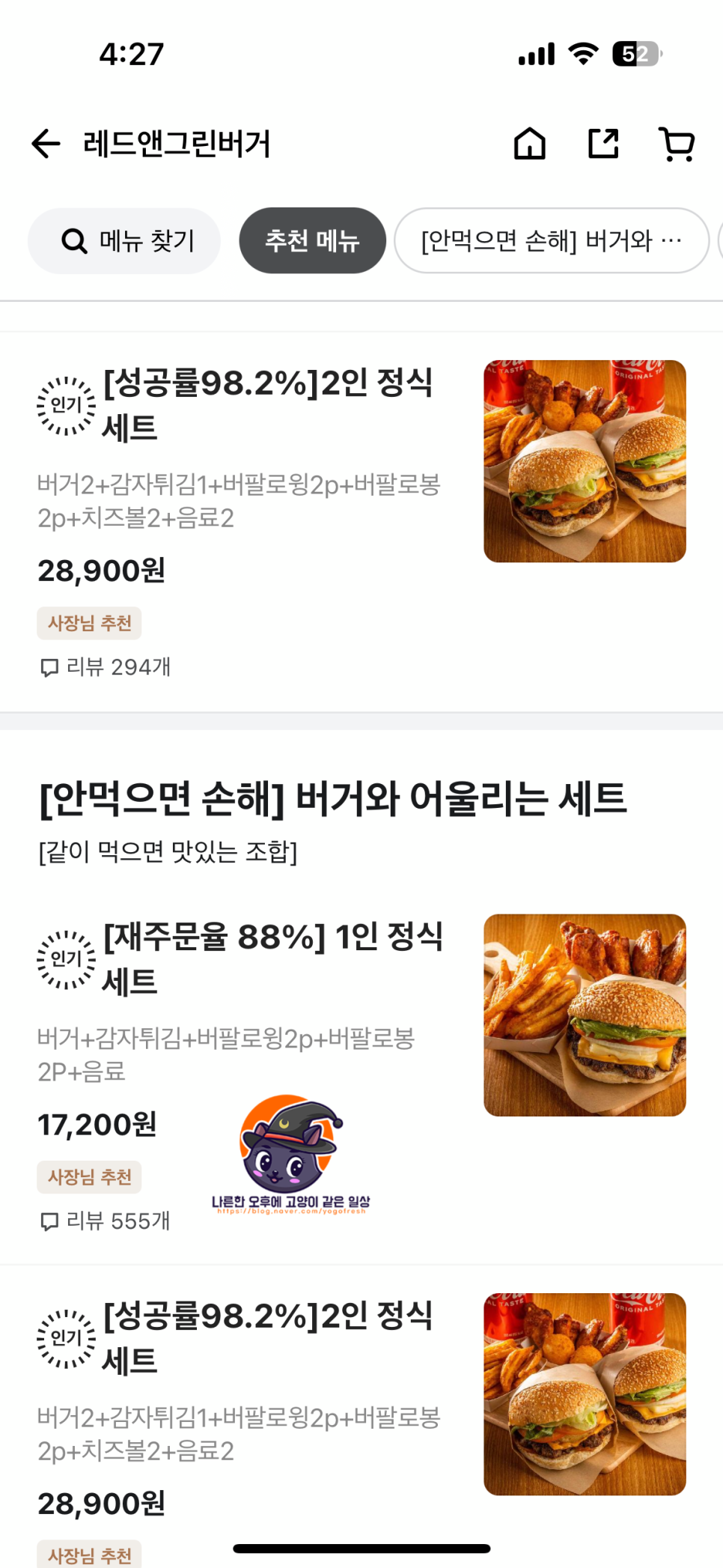 레드앤그린버거 이미지