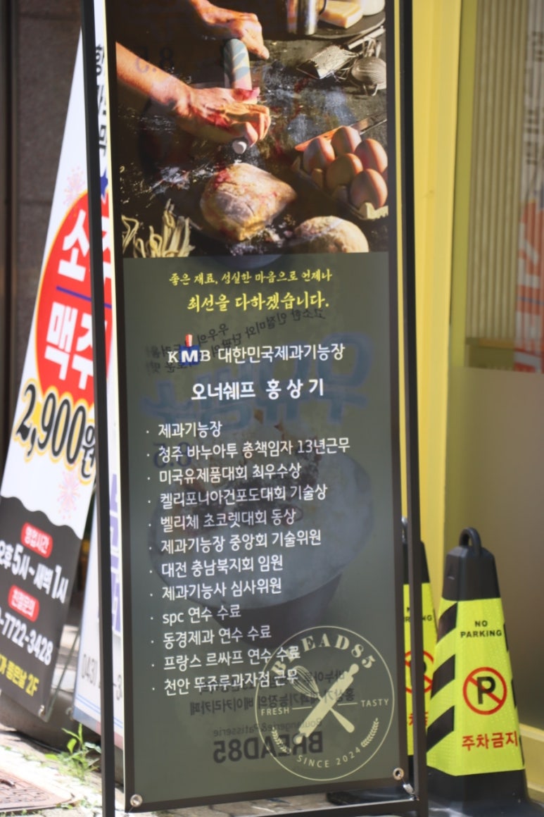 브레드 85(BREAD 85) 이미지