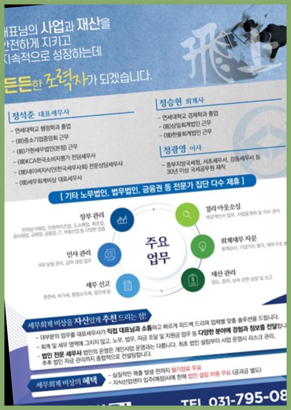 세무회계비상 이미지