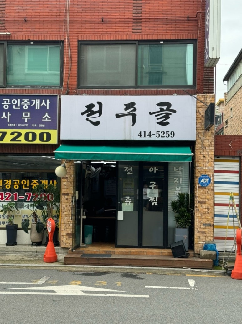 전주골 사진 3