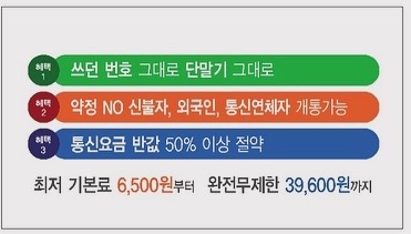 우리집은알뜰폰 이미지
