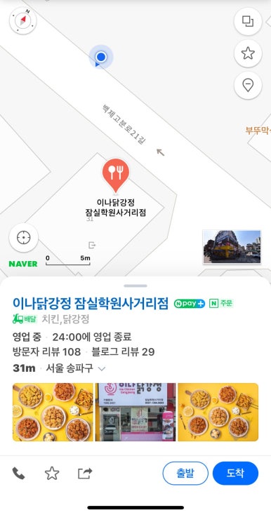 이나닭강정 잠실학원사거리점 이미지