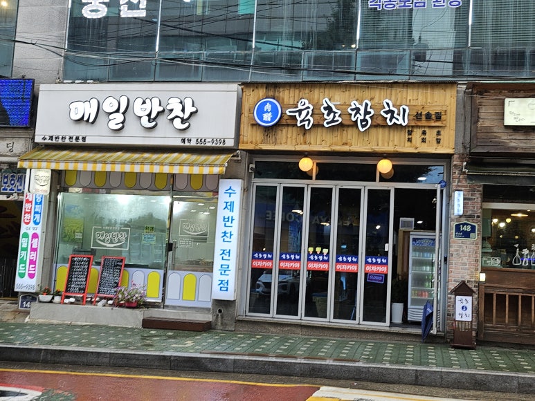 육초참치 이미지