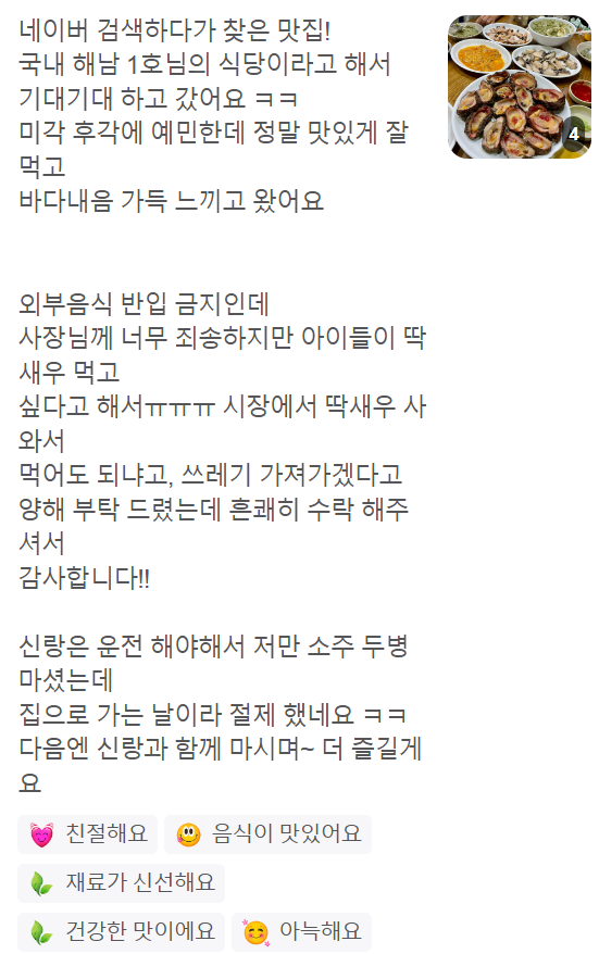 해남해산물 이미지