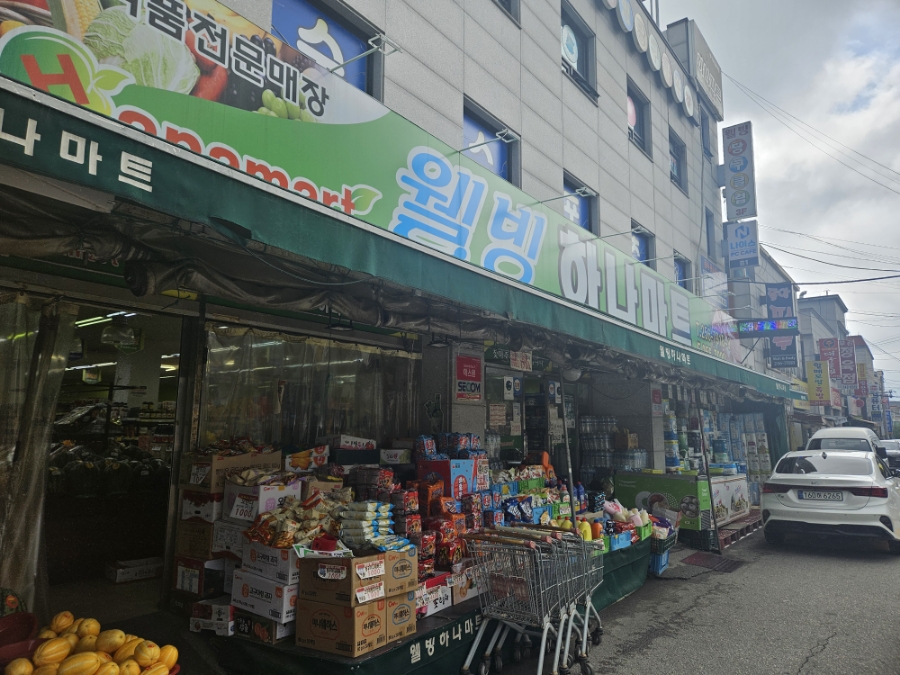 웰빙하나마트 이미지
