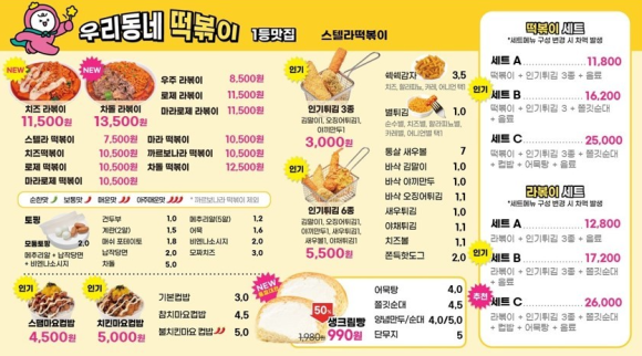 스텔라떡볶이 대전도안점 이미지