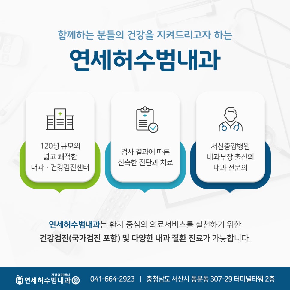 우리연세내과 이미지