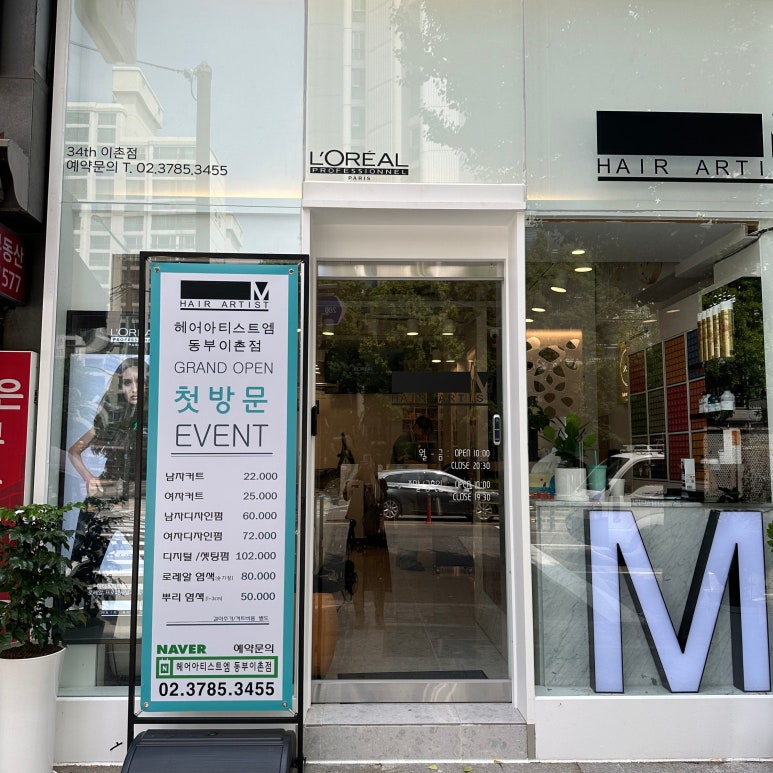 헤어아티스트엠동부 이미지