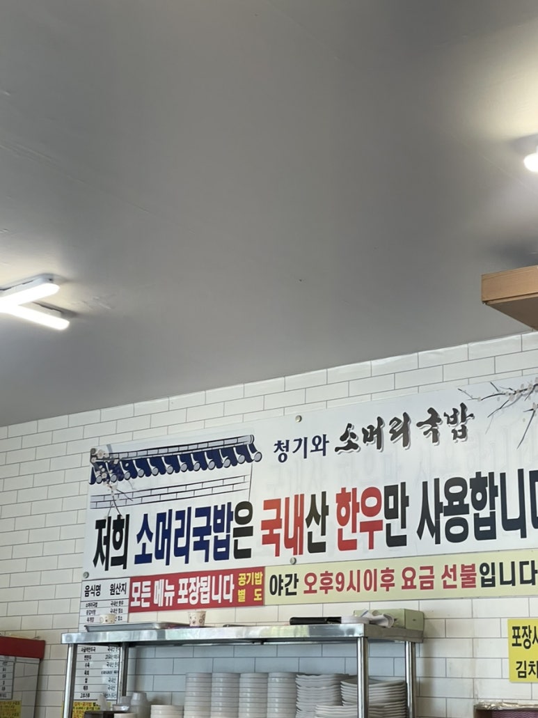청기와소머리국밥 이미지