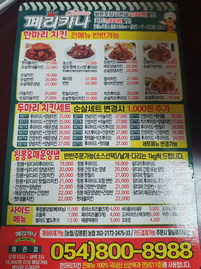 페리카나치킨왜관점 이미지