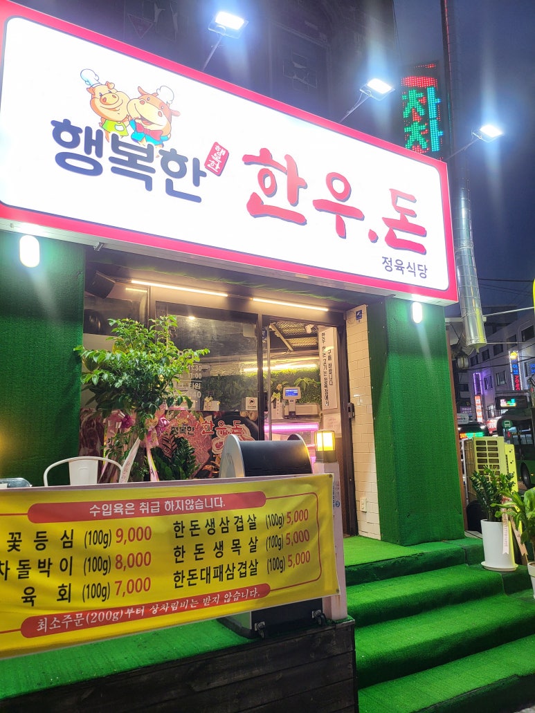 행복한한우돈 이미지