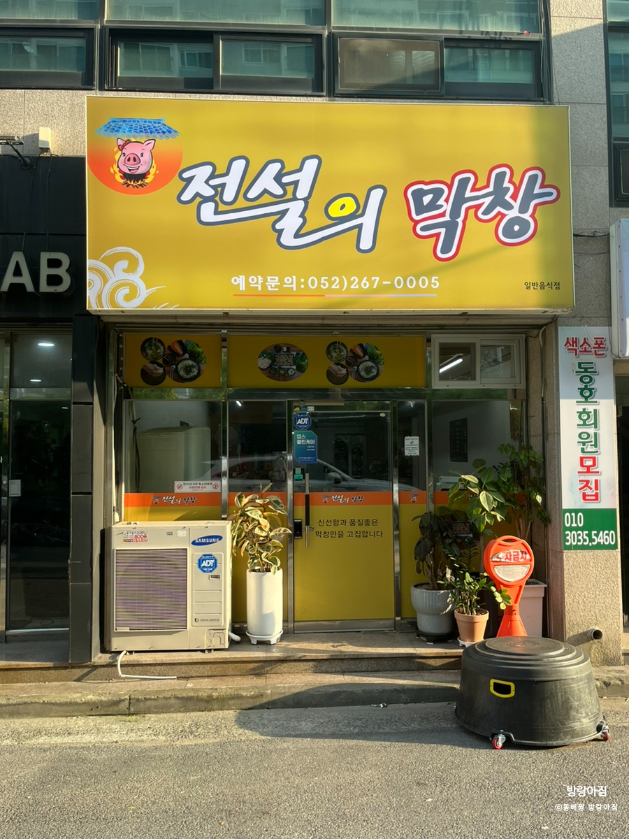 전설의막창 이미지