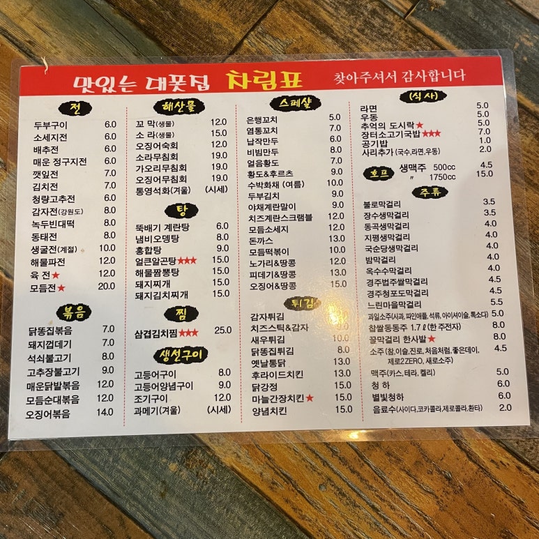 맛있는대폿집 이미지