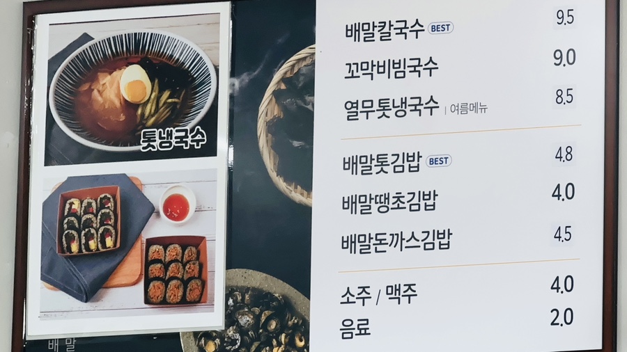 배말칼국수김밥제부도점 이미지