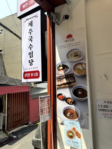 제주국수임당 이미지