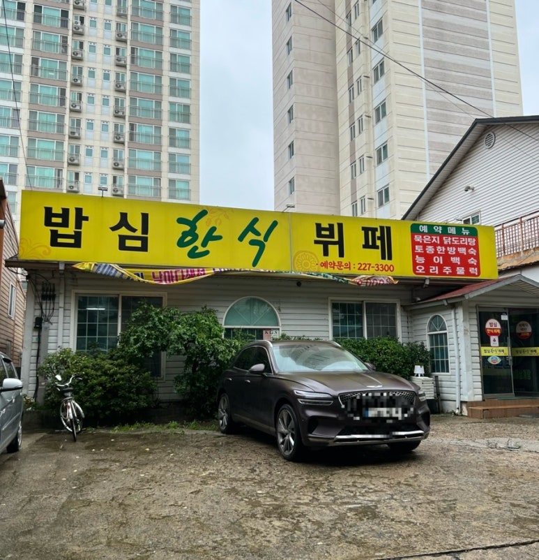 밥심한식뷔페 이미지